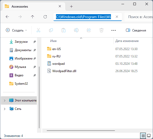 Файли Wordpad у папці Windows.old