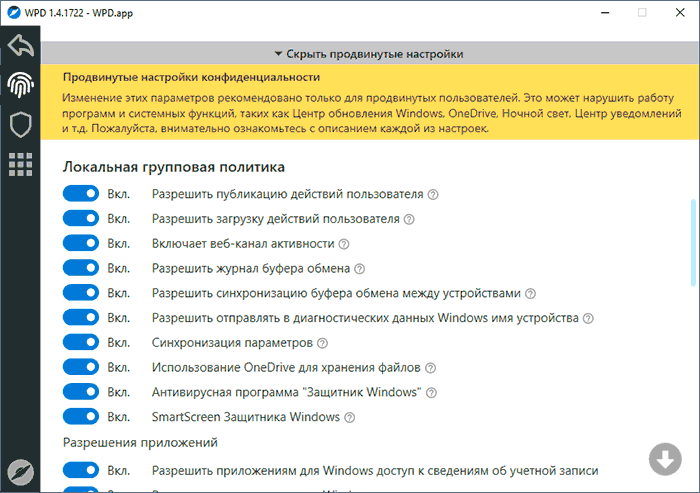 Додаткові налаштування конфіденційності в WPD