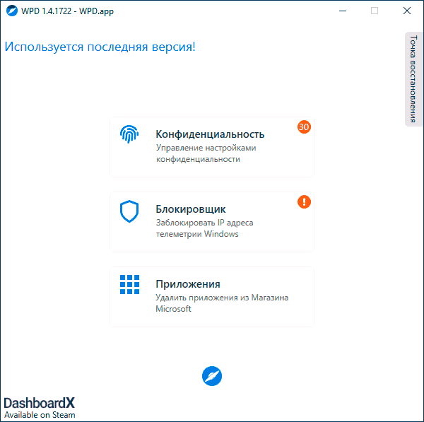 Головне вікно WPD app