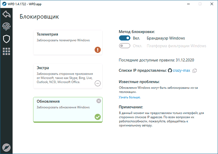 Блокування серверів телеметрії