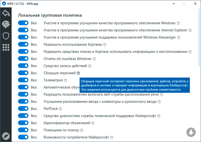 Відключення функцій телеметрії в WPD