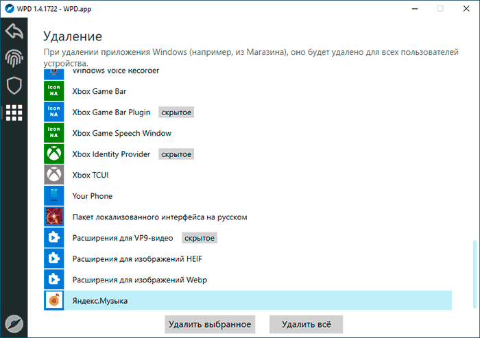 Видалення вбудованих програм Windows 10 у WPD