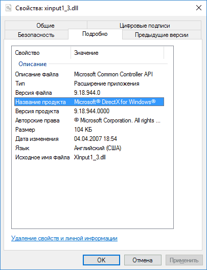 Властивості файлу xinput1_3.dll у Windows