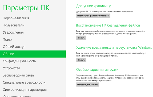 Особливі параметри завантаження Windows 8